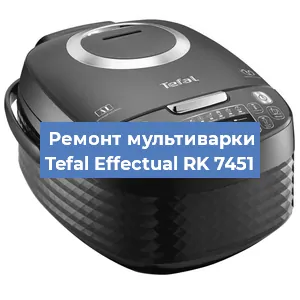 Ремонт мультиварки Tefal Effectual RK 7451 в Челябинске